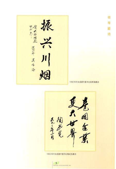 《成都卷烟厂志》.pdf电子版_四川省志预览图5