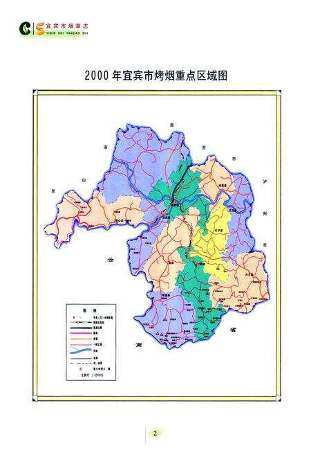《宜宾市烟草志》.pdf电子版_四川省志预览图3