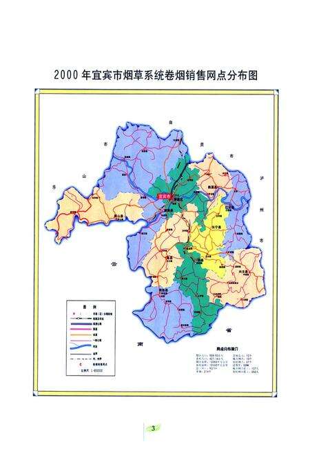 《宜宾市烟草志》.pdf电子版_四川省志预览图4