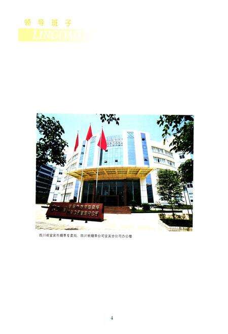 《宜宾市烟草志》.pdf电子版_四川省志预览图5