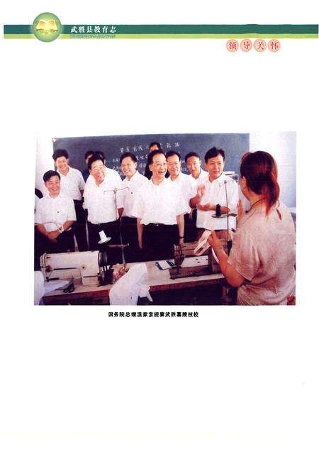 《武胜县教育志(1986-2005)》.pdf电子版_四川省志预览图3