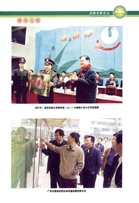 《武胜县教育志(1986-2005)》.pdf电子版_四川省志预览图4