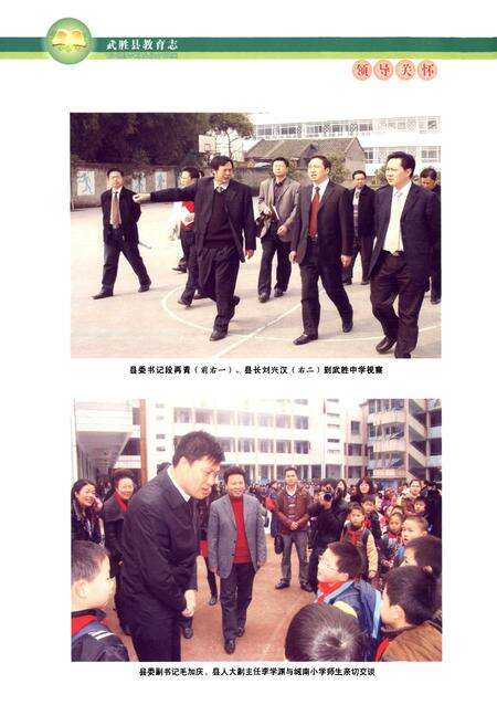 《武胜县教育志(1986-2005)》.pdf电子版_四川省志预览图5