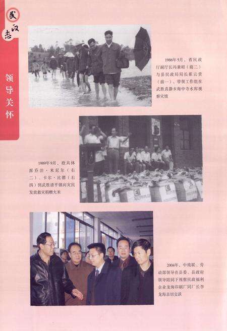 《武胜县民政志(1986-2005)》.pdf电子版_四川省志预览图3