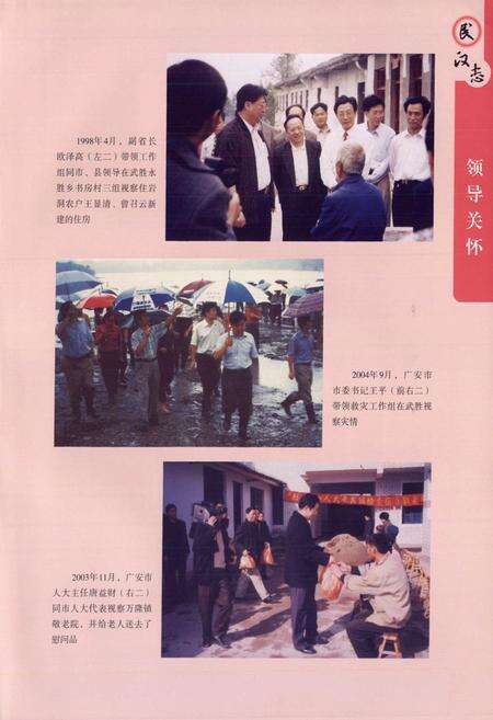 《武胜县民政志(1986-2005)》.pdf电子版_四川省志预览图4