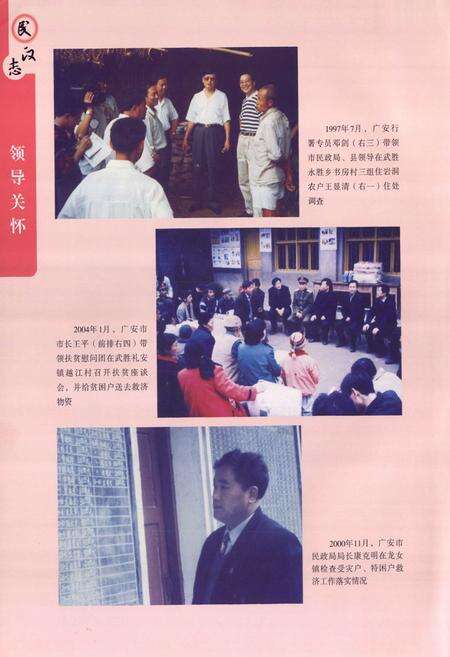 《武胜县民政志(1986-2005)》.pdf电子版_四川省志预览图5