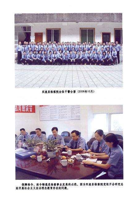 《双流县检察志(2005年本)》.pdf电子版_四川省志预览图3