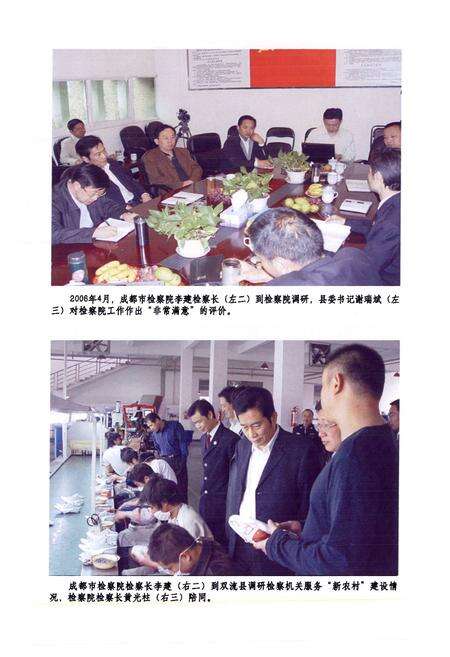 《双流县检察志(2005年本)》.pdf电子版_四川省志预览图4