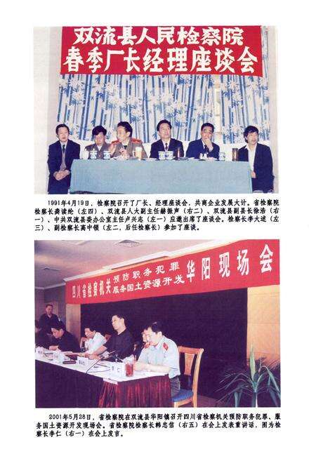 《双流县检察志(2005年本)》.pdf电子版_四川省志预览图5