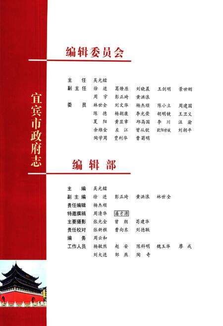 《宜宾市政府志(1895~2000)》.pdf电子版_四川省志预览图2