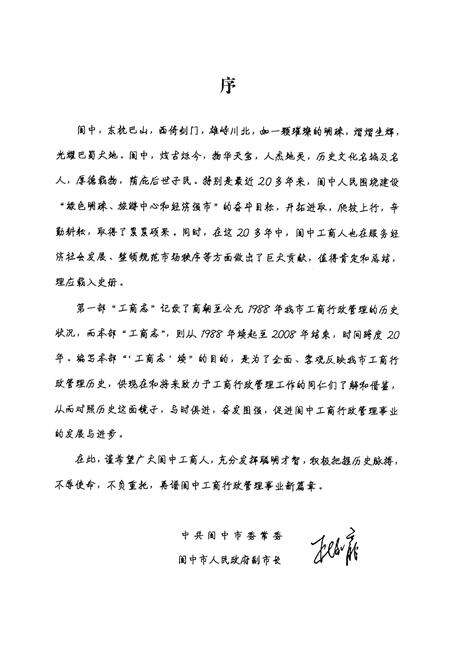 《阆中市工商行政管理志(续)》.pdf电子版_四川省志预览图2