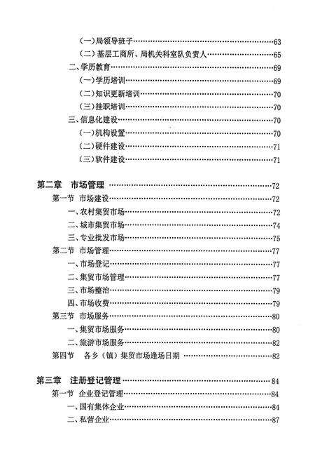 《阆中市工商行政管理志(续)》.pdf电子版_四川省志预览图5
