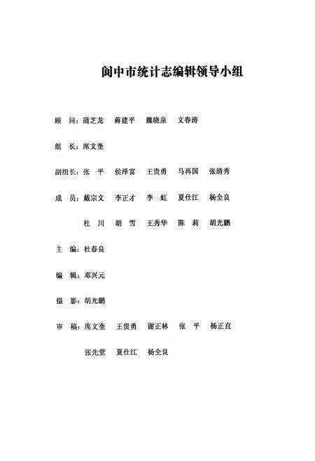 《阆中市统计志》.pdf电子版_四川省志预览图1