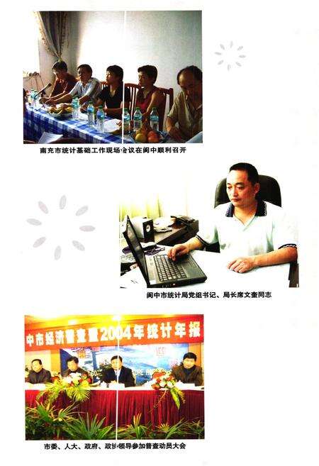 《阆中市统计志》.pdf电子版_四川省志预览图2