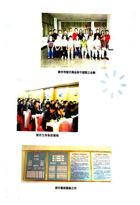 《阆中市统计志》.pdf电子版_四川省志预览图3