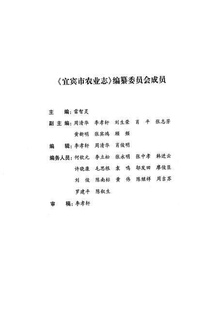 《宜宾市农业志(1900-2005)》.pdf电子版_四川省志预览图2