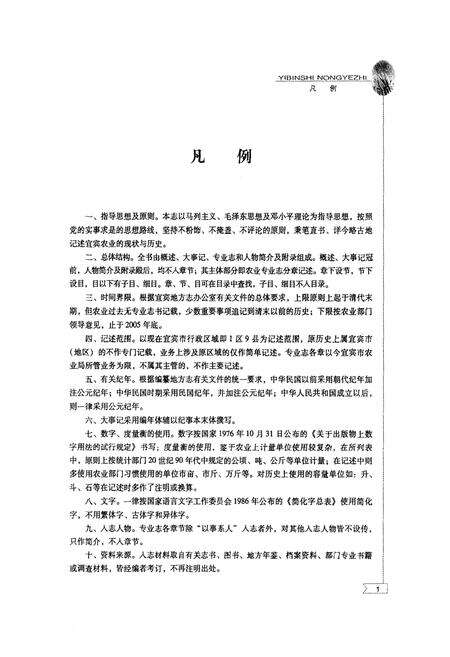 《宜宾市农业志(1900-2005)》.pdf电子版_四川省志预览图3