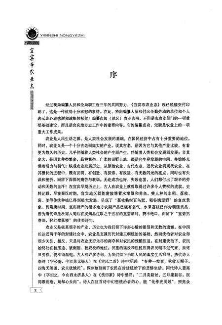 《宜宾市农业志(1900-2005)》.pdf电子版_四川省志预览图4