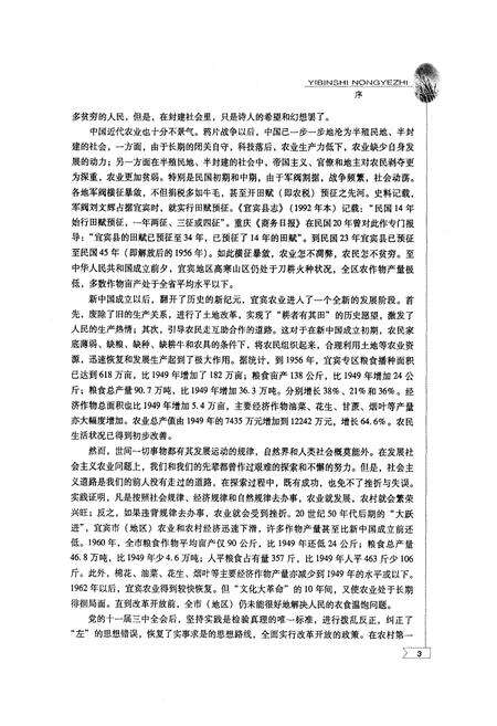 《宜宾市农业志(1900-2005)》.pdf电子版_四川省志预览图5