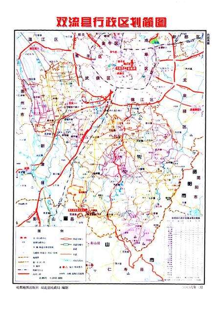 《双流县新兴镇志(2005年本)》.pdf电子版_四川省志预览图1