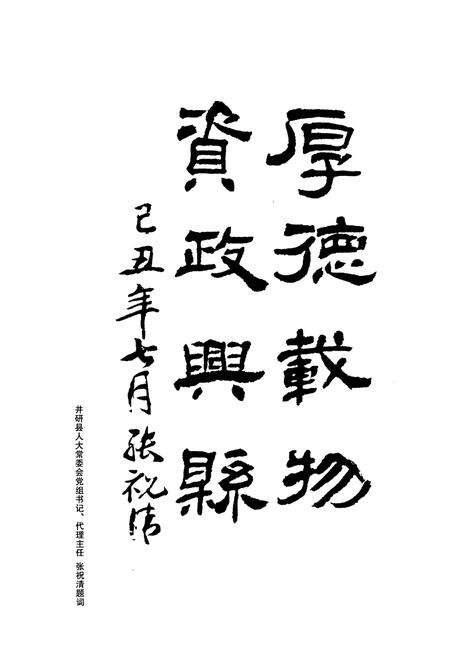 《井研县政协志(1949年-2008年)》.pdf电子版_四川省志预览图3