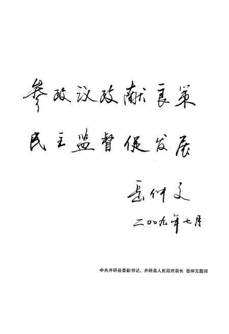 《井研县政协志(1949年-2008年)》.pdf电子版_四川省志预览图4