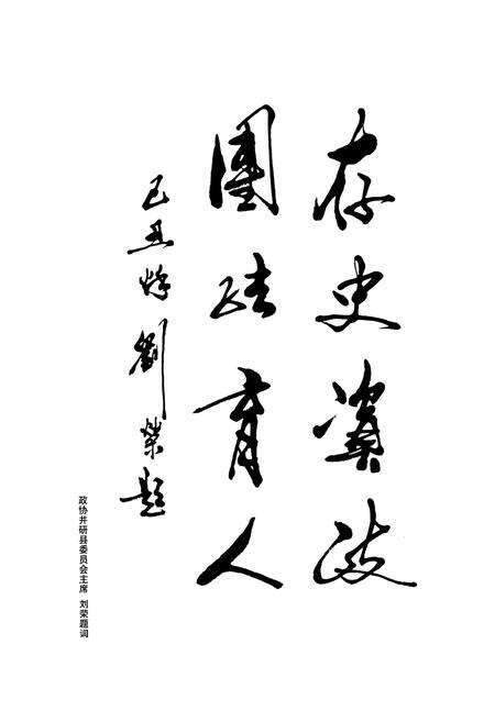 《井研县政协志(1949年-2008年)》.pdf电子版_四川省志预览图5