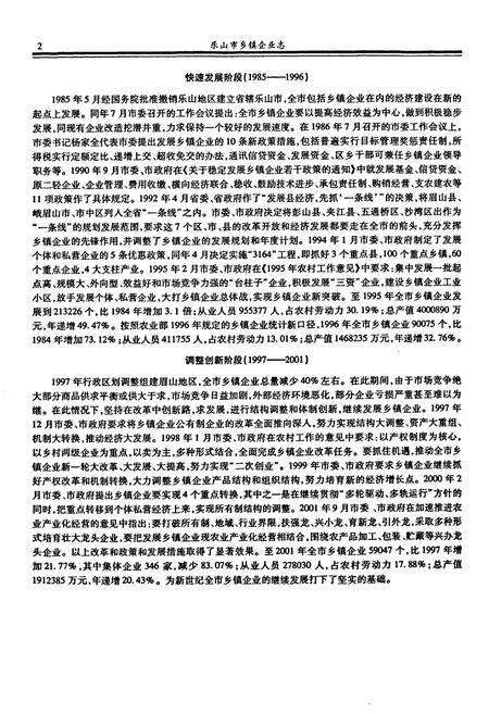 《乐山市乡镇企业志》.pdf电子版_四川省志预览图3