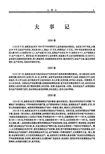《乐山市乡镇企业志》.pdf电子版_四川省志预览图4