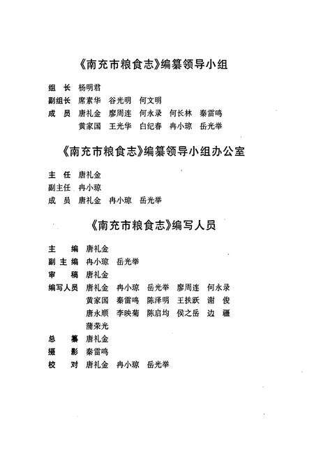《南充市粮食志(1912-2003)》.pdf电子版_四川省志预览图4