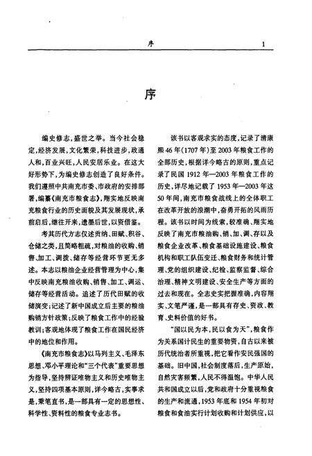 《南充市粮食志(1912-2003)》.pdf电子版_四川省志预览图5