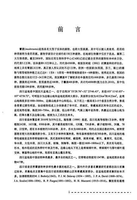 《四川盆地蕈菌图志》.pdf电子版_四川省志预览图3