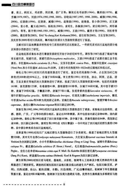 《四川盆地蕈菌图志》.pdf电子版_四川省志预览图4