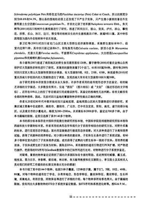 《四川盆地蕈菌图志》.pdf电子版_四川省志预览图5