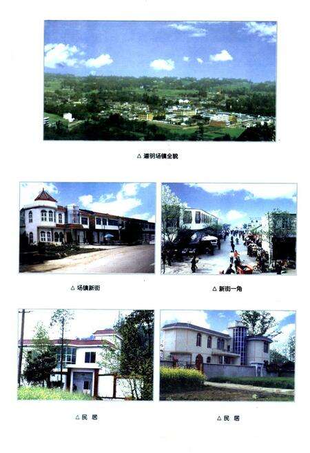 《道明镇志》.pdf电子版_四川省志预览图2