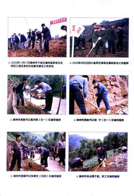 《道明镇志》.pdf电子版_四川省志预览图4