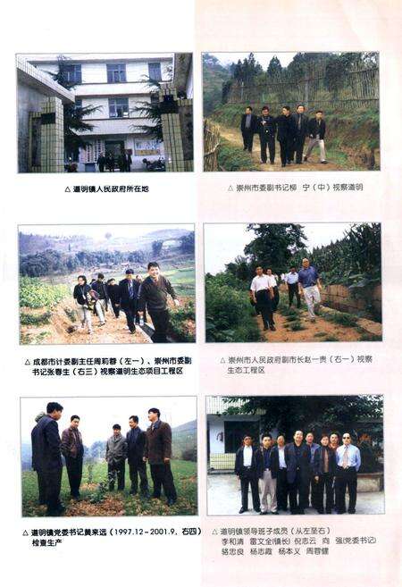 《道明镇志》.pdf电子版_四川省志预览图5