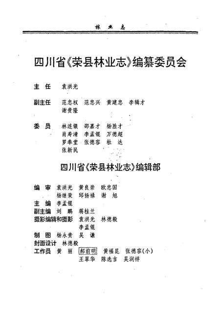 《荣县林业志(1931-1994)》.pdf电子版_四川省志预览图3