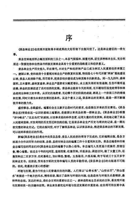 《荣县林业志(1931-1994)》.pdf电子版_四川省志预览图4