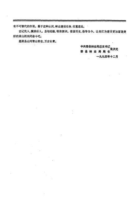 《荣县林业志(1931-1994)》.pdf电子版_四川省志预览图5