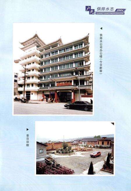 《广元供排水志(2004)》.pdf电子版_四川省志预览图2