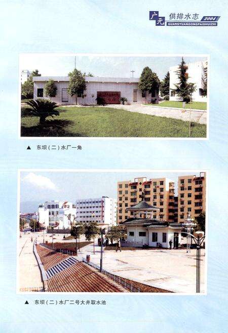 《广元供排水志(2004)》.pdf电子版_四川省志预览图4