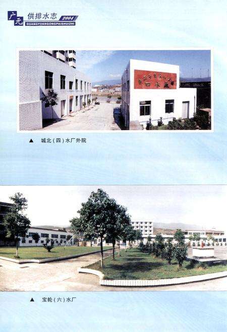 《广元供排水志(2004)》.pdf电子版_四川省志预览图5