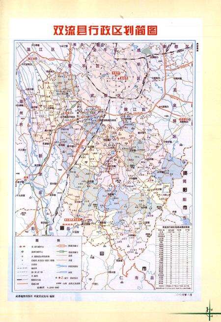 《双流县妇女工作志(2005年本)》.pdf电子版_四川省志预览图2