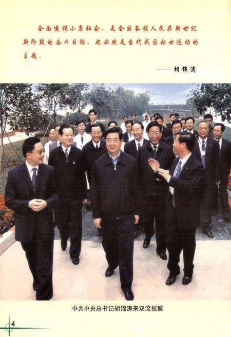 《双流县妇女工作志(2005年本)》.pdf电子版_四川省志预览图5