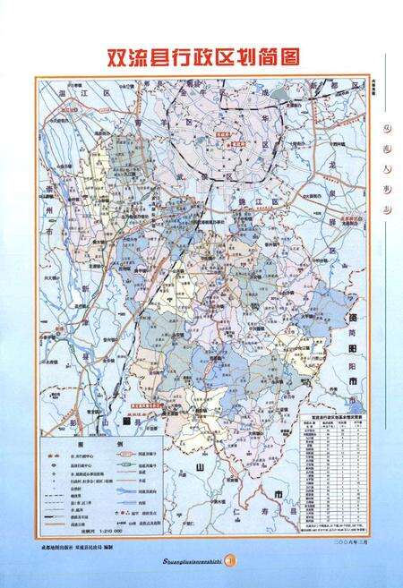 《双流县人事志(2005年本)》.pdf电子版_四川省志预览图2