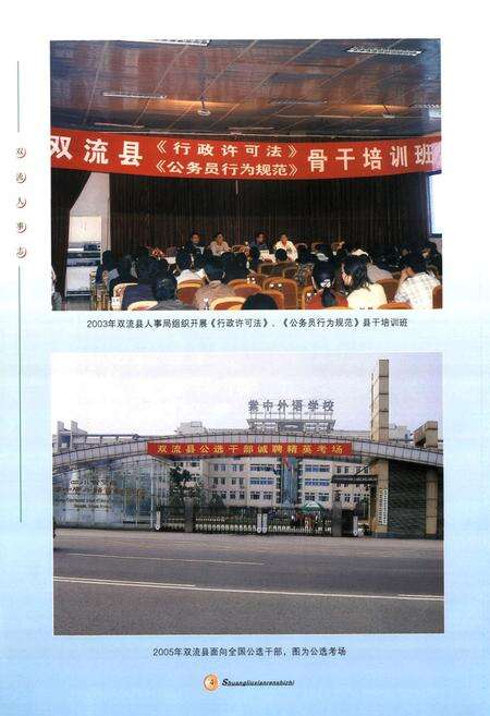 《双流县人事志(2005年本)》.pdf电子版_四川省志预览图5