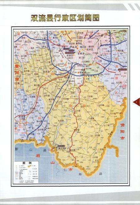 《双流县民政志(2005年本)》.pdf电子版_四川省志预览图2