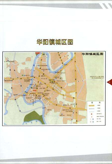 《双流县民政志(2005年本)》.pdf电子版_四川省志预览图5