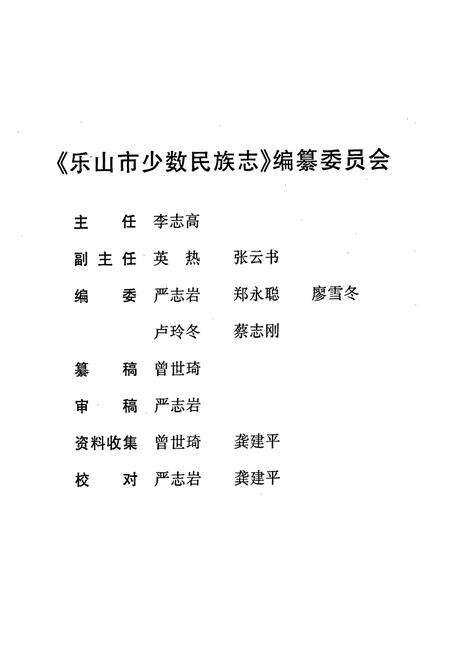 《乐山市少数民族志》.pdf电子版_四川省志预览图2